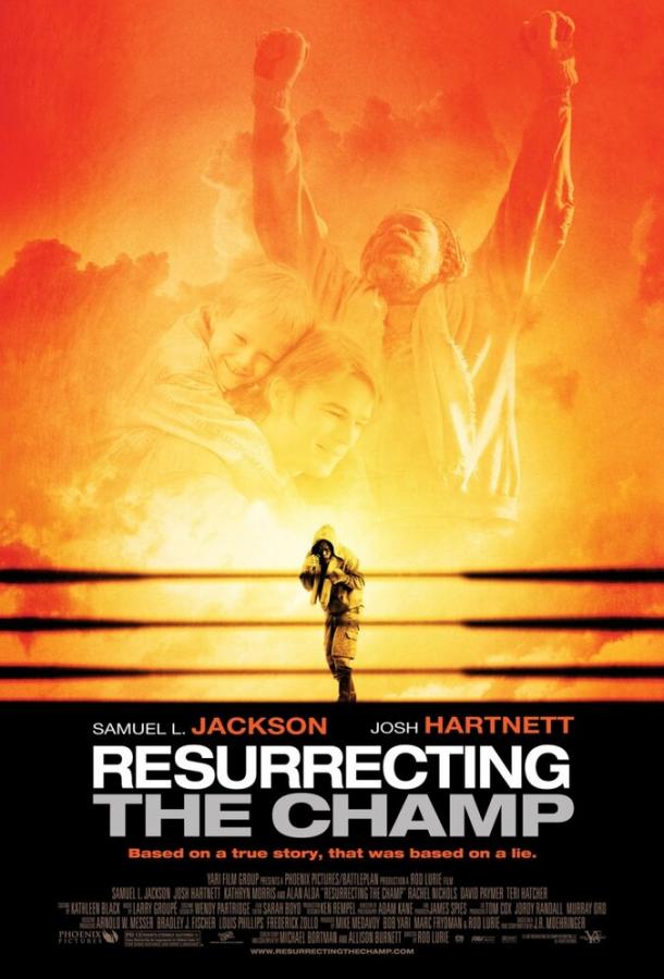 Фильм Воскрешая чемпиона (2007) смотреть онлайн